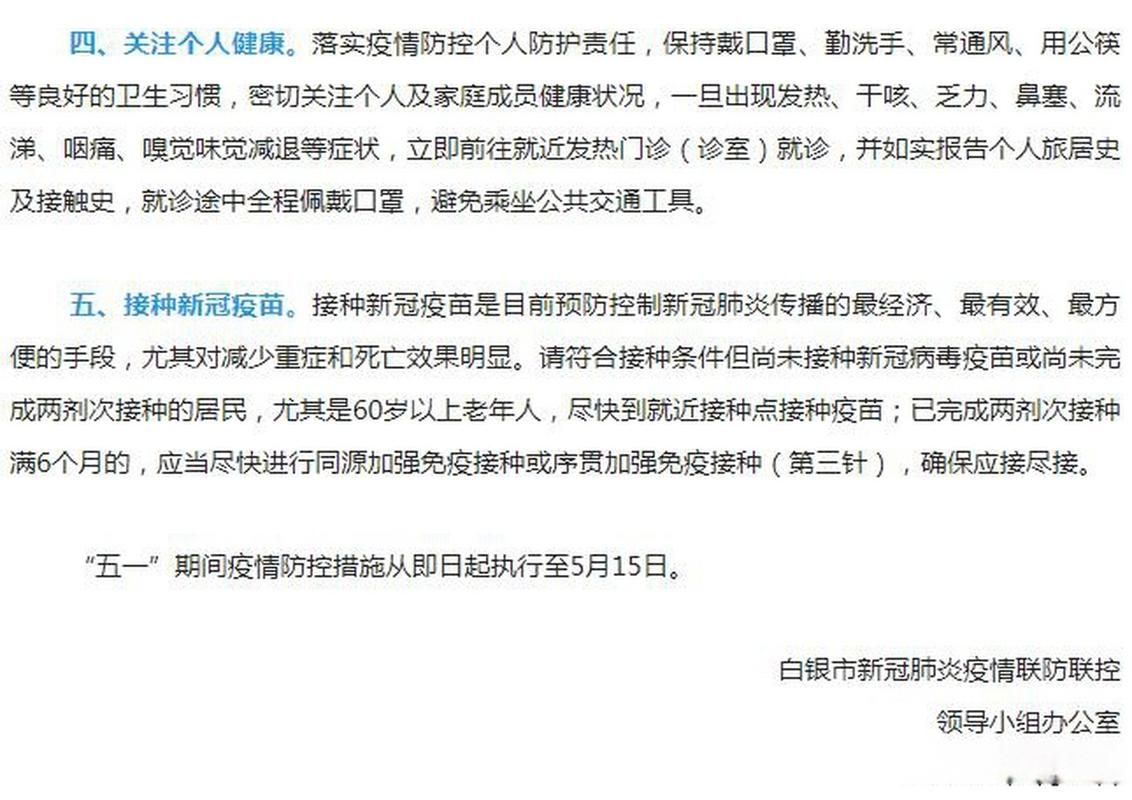【甘肃省白银市疫情还在新增吗今天,白银最近几天重大新闻】