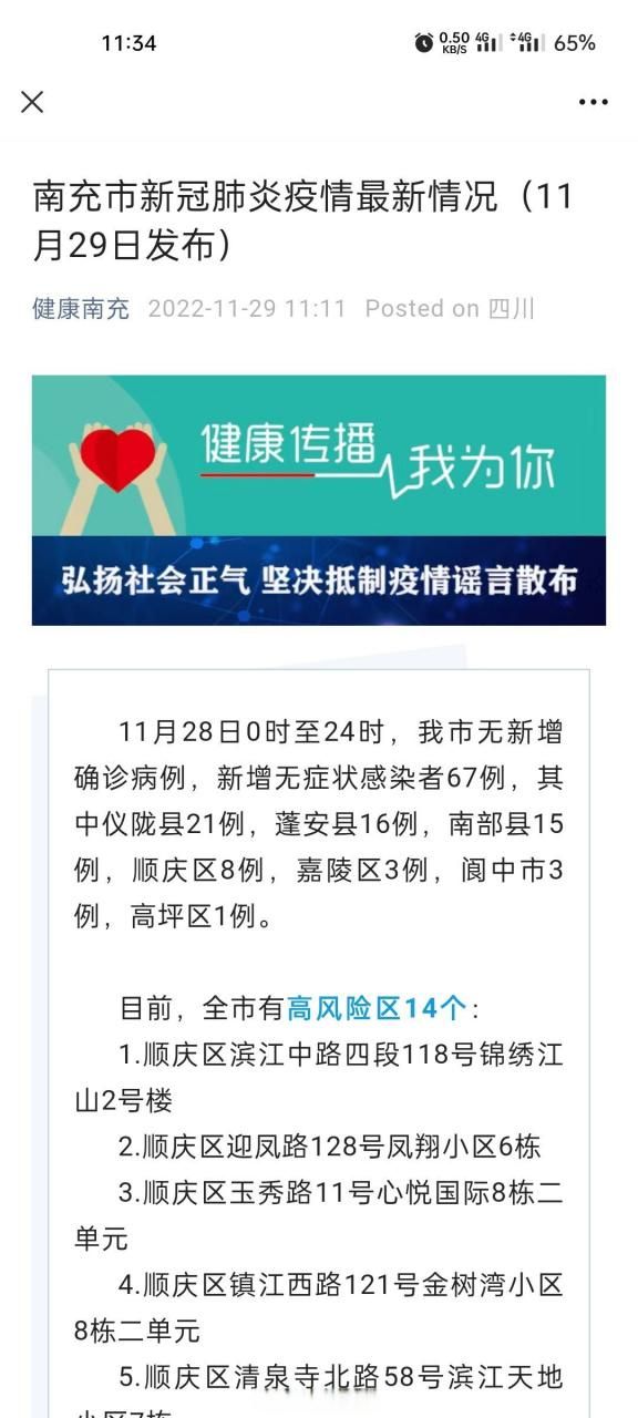 南充哪里地区有疫情了呢_南充包括哪些区县市