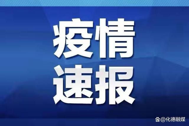 内蒙古自治区呼伦贝尔市鄂伦春自治旗近期无症状感染者最新通报的简单介绍
