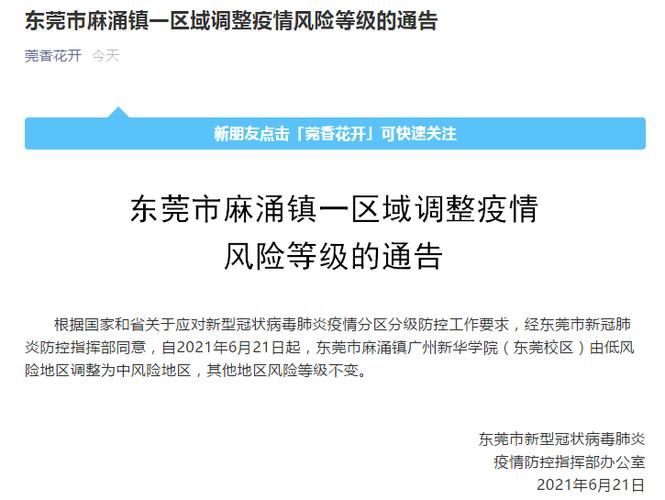 广东东莞塘厦镇疫情风险地区划分(东莞塘厦最新新闻)