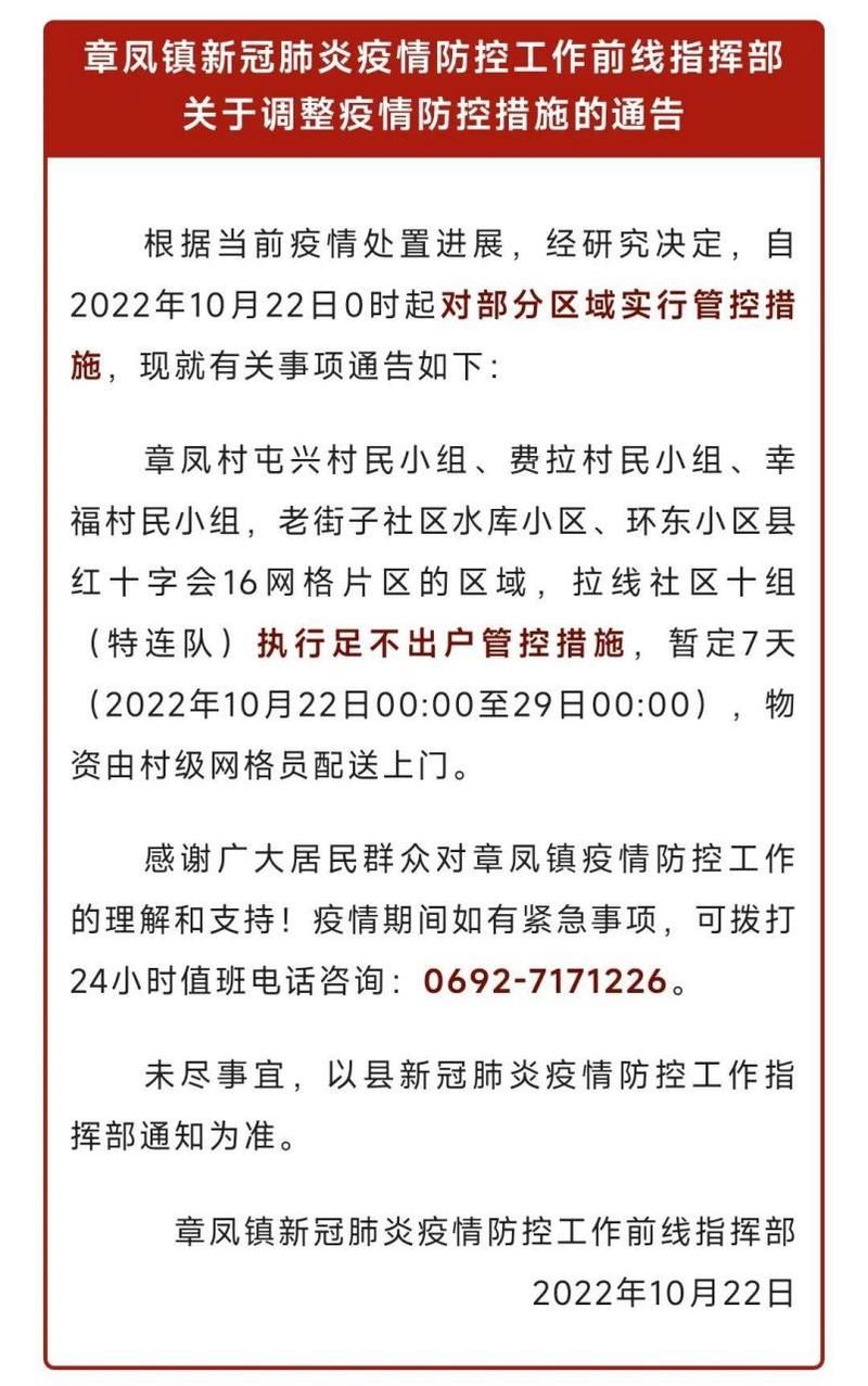 陇川县最新通告：所有人员静默(陇川县最新通报消息)