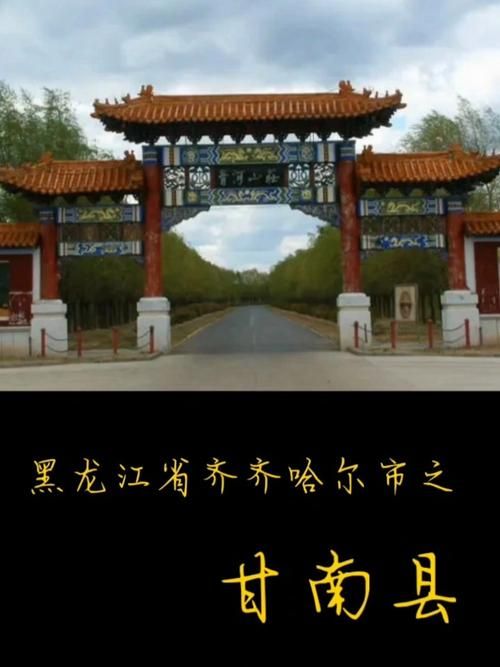 发现黑龙江省齐齐哈尔市甘南县1名密接者!/齐齐哈尔甘南任命最新消息
