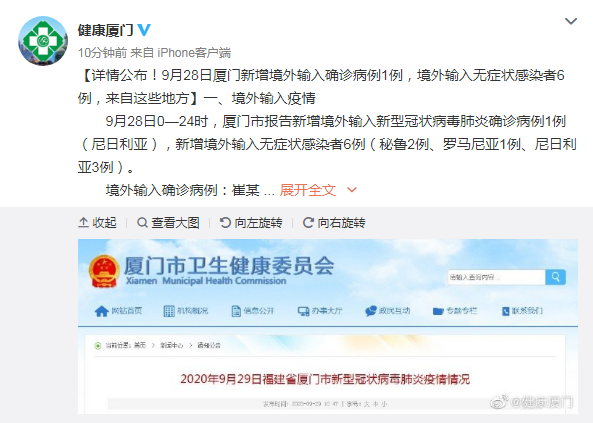 疫情公告厦门最新(厦门最新情况)