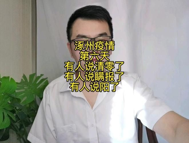 涿州市几个地区有疫情发生/涿州市几个地区有疫情发生过