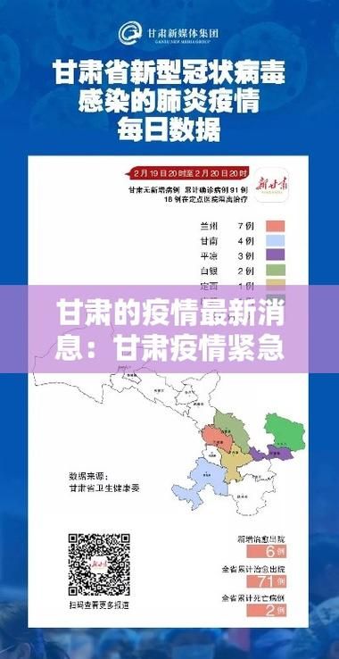 疫情甘肃省甘南藏族自治州迭部县最新情况/甘南州 迭部县