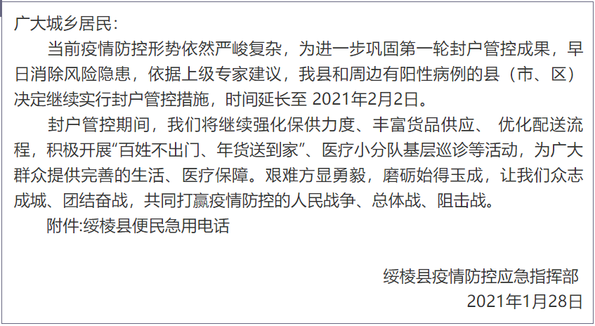 【绥棱县疫情最新消息,绥棱县是哪个省哪个市】