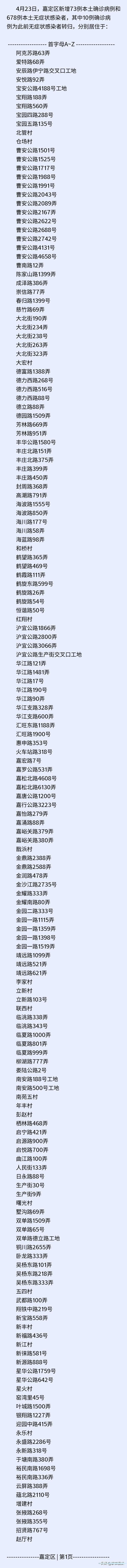  嘉定区最新疫情进展信息:嘉定区最新疫情进展信息查询