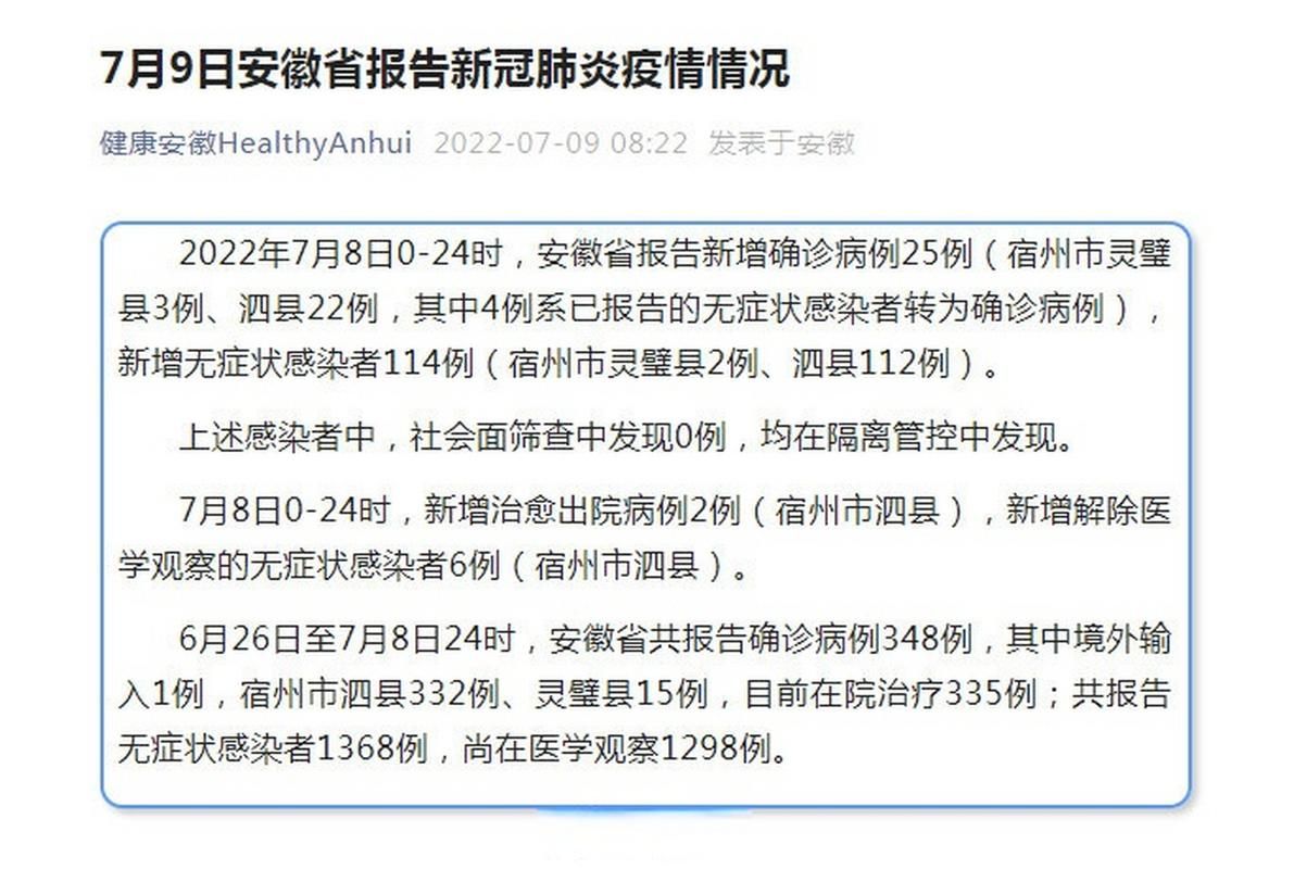 泗县昨日无症状感染者疫情通报_泗县发布