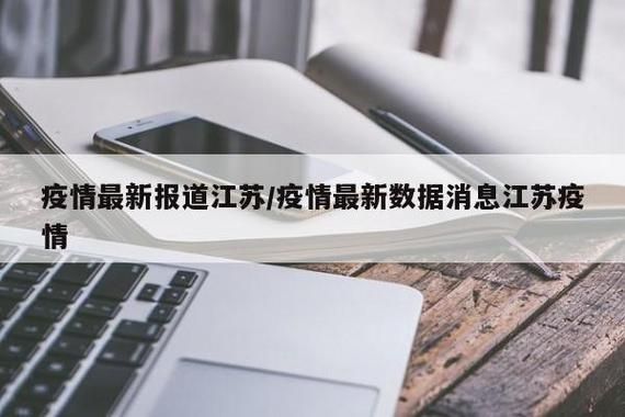 【江苏省常州市疫情视频最新,江苏省常州市疫情视频最新报道】