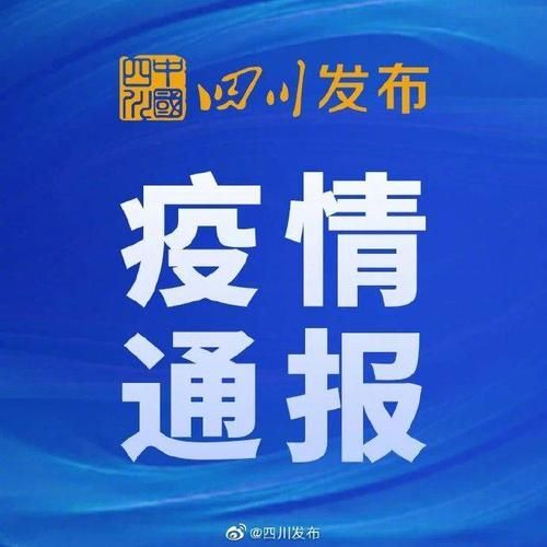 【四川省成都市都江堰市新增10例阳性感染者，涉及东丽区,都江堰今天最大新闻】