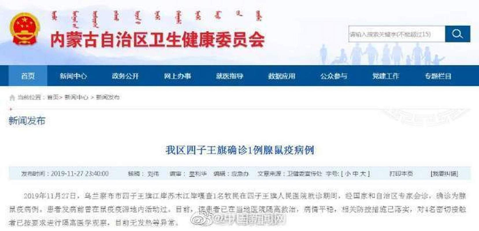 【四子王旗最新疫情临床,四子王旗最新公示】