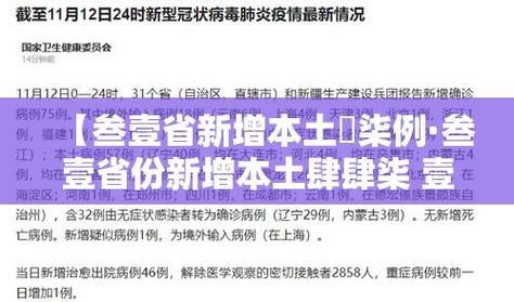 【今冬疫情31个省份新增情况,今冬疫情31个省份新增情况最新消息】