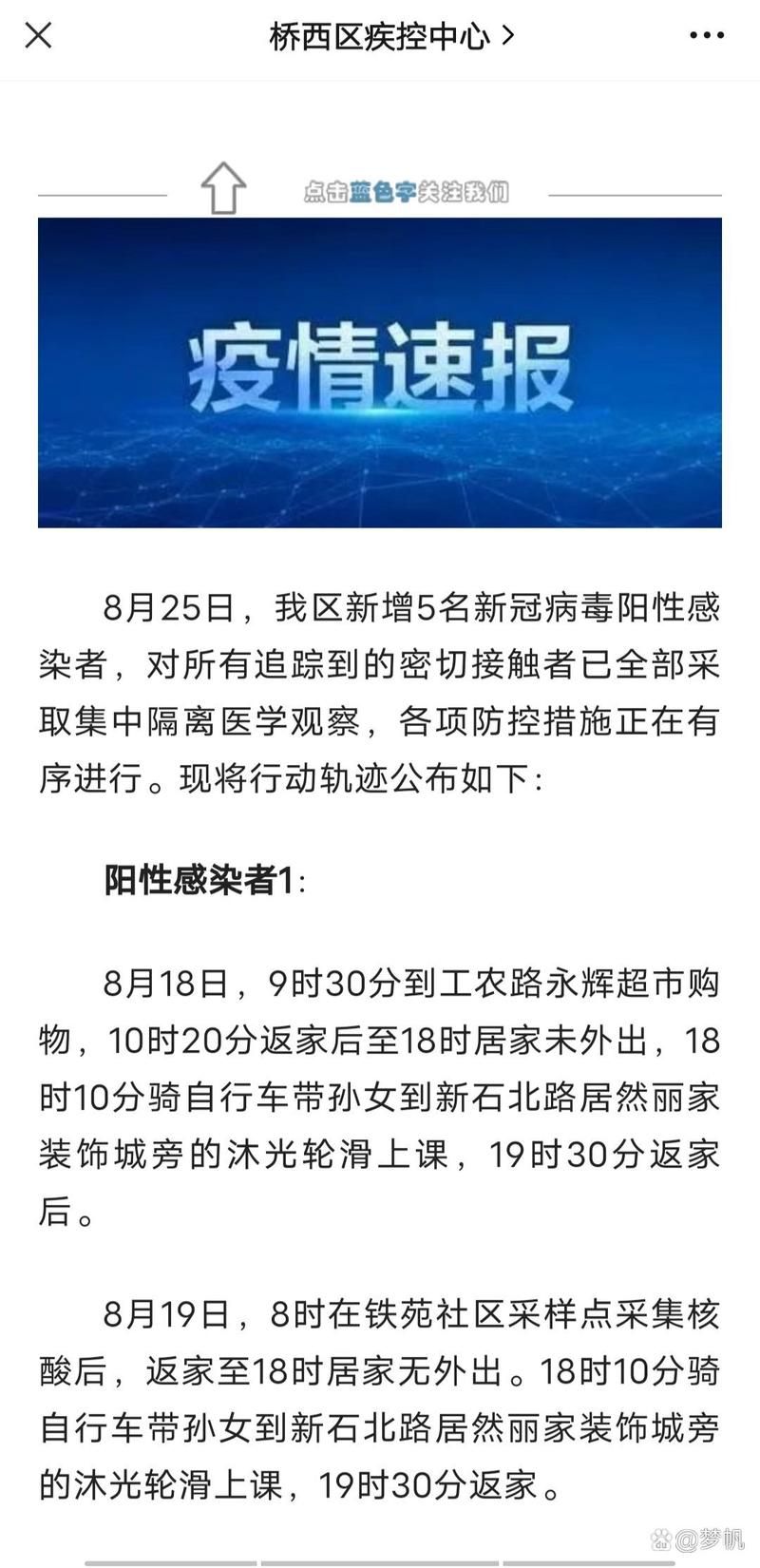  桥西区疫情还在新增吗今天:桥西区疫情还在新增吗今天最新消息