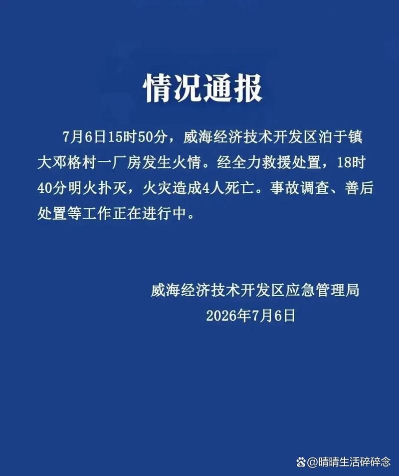 最新疫情威海经济技术开发区(威海经济技术开发区政府网站)