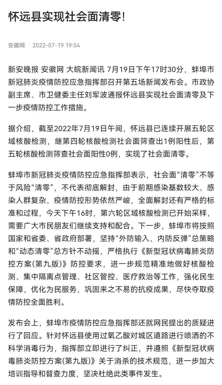 疫情数据蚌埠疫情防控最新文件:蚌埠发布最新消息今天