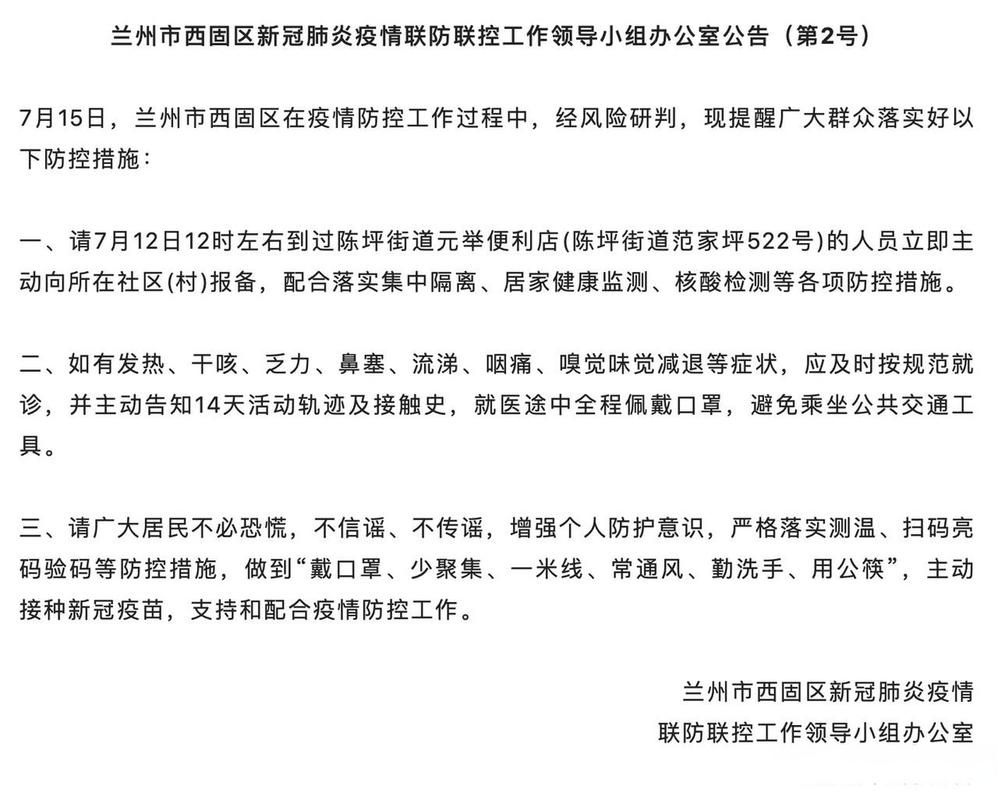 查找最新疫情西固区/西固今天刚刚发生的重大新闻