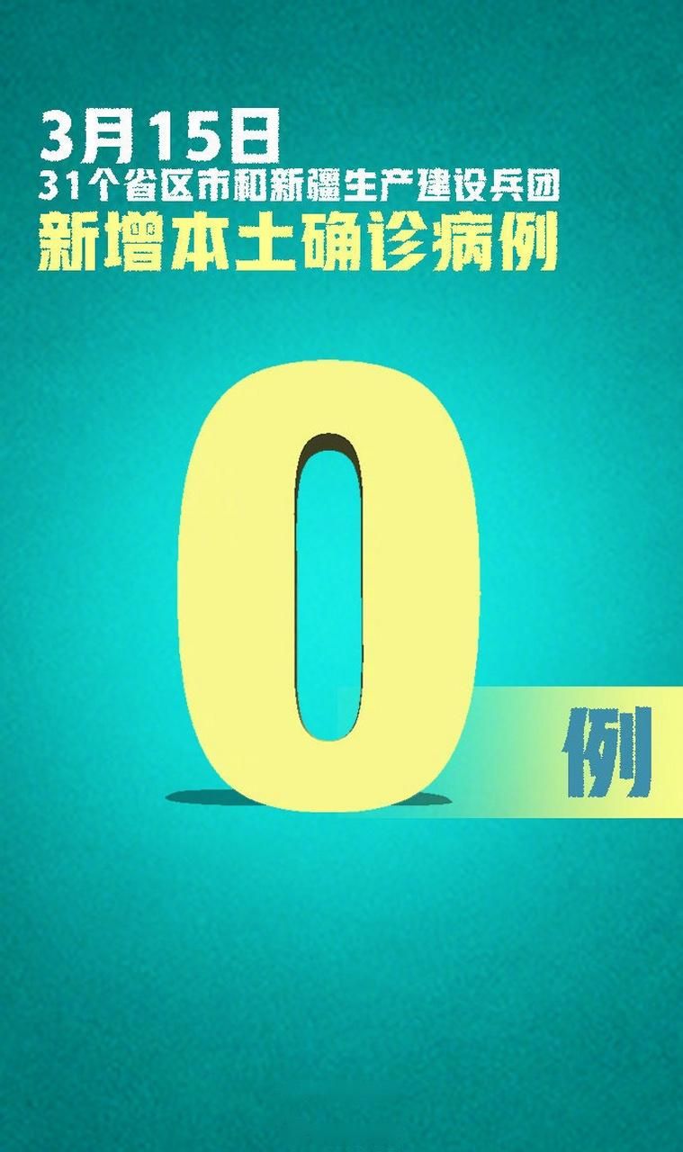 【31省新增确诊1例均为境外输入_31省区市新增本土确诊病例93例】