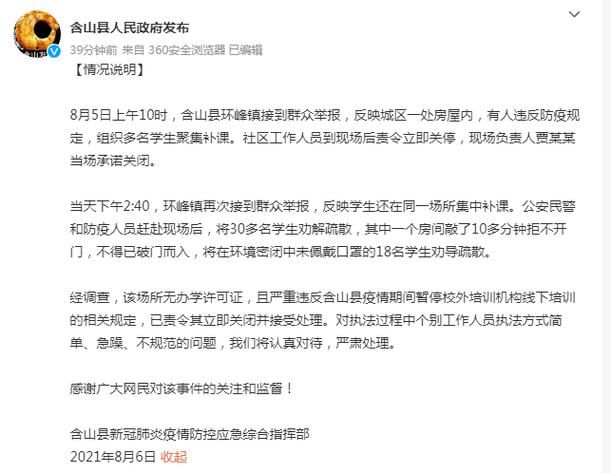 含山县疫情严重吗/含山县最新公告公示
