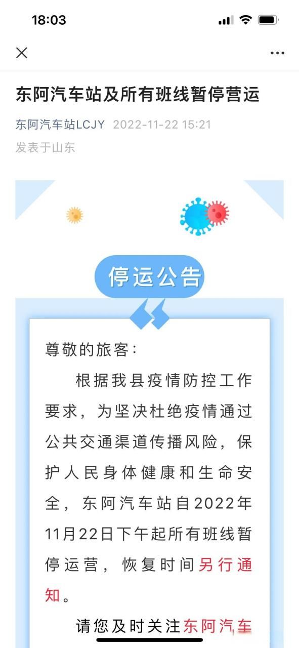 疫情山东聊城东阿县最新情况(东阿最新消息)