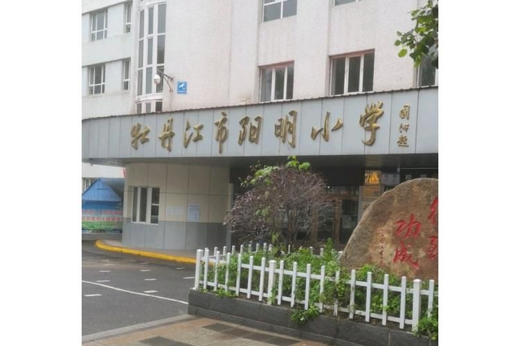 黑龙江牡丹江阳明区疫情地区分布_牡丹江阳明区名字由来