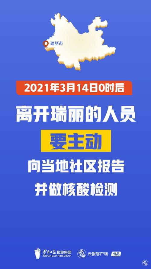 疫情瑞丽最新情况_瑞丽最新消息今天