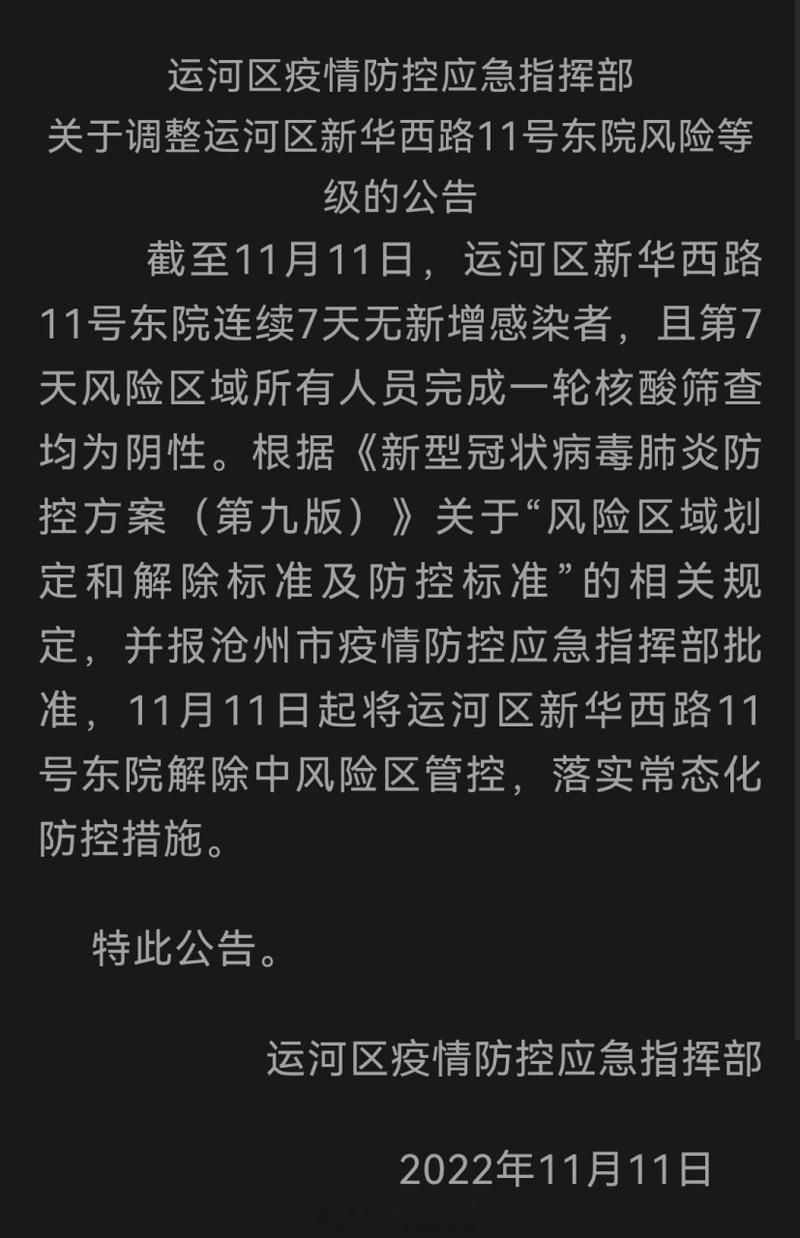 沧州高新技术产业开发区地区疫情管控严不/沧州市高新技术开发区