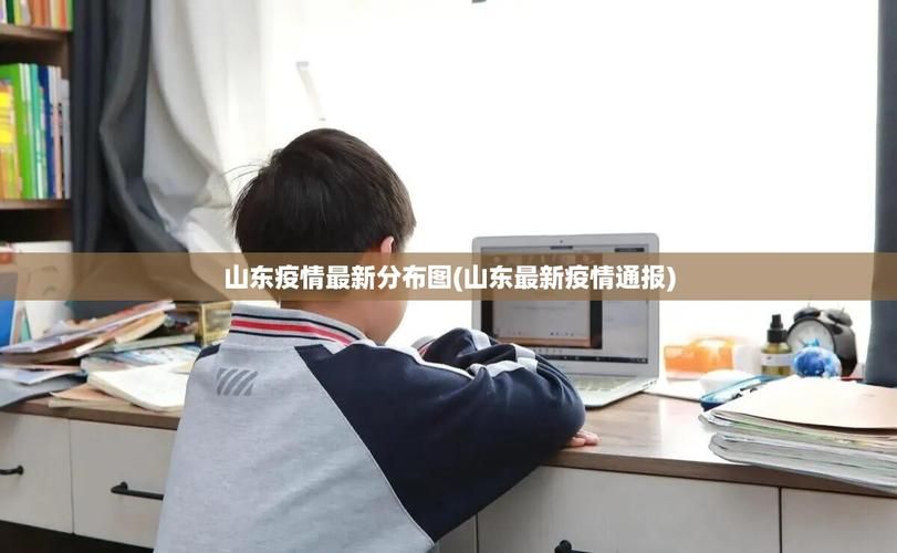 【山东济南槐荫区疫情最新情报_济南疫情最新消息疑似病例】