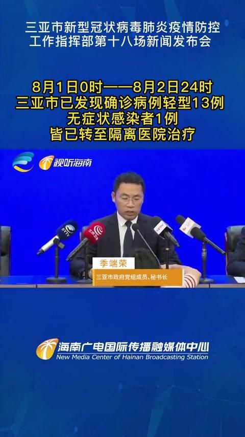 近4天疫情最新通报海南三亚天涯区/三亚天涯区发布情况通报