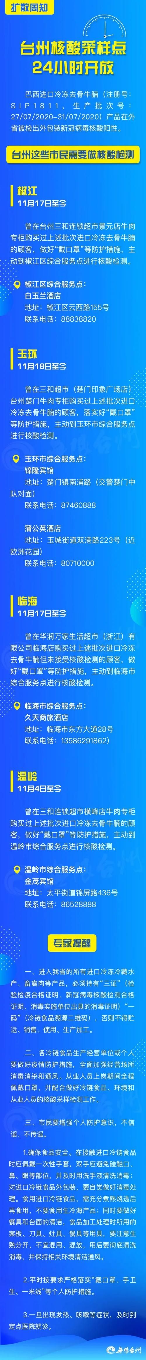 【最新疫情浙江台州_台州发布最新通告】