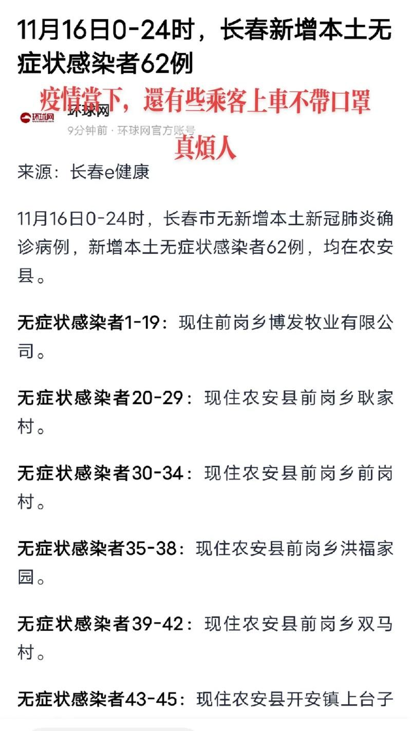 7地新增阳性感染者3例均在吉林长春农安县/未来14天长春农安都哪天有