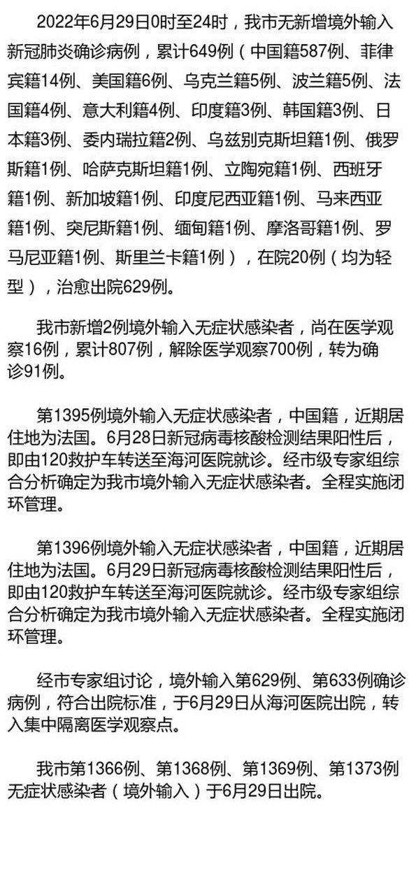 多地新增29例均为境外输入/2022年境外输入无症状感染者情况