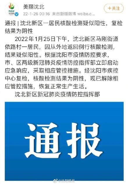 最新疫情辽宁沈阳沈北新区/沈阳沈北新区今天多大