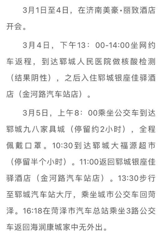  疫情山东淄博张店区最新通知:山东淄博新消息