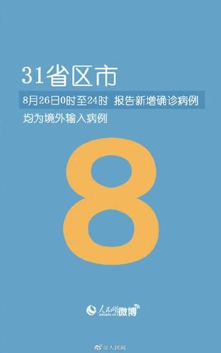 31省新增20例均为境外输入/31省新增9 25例