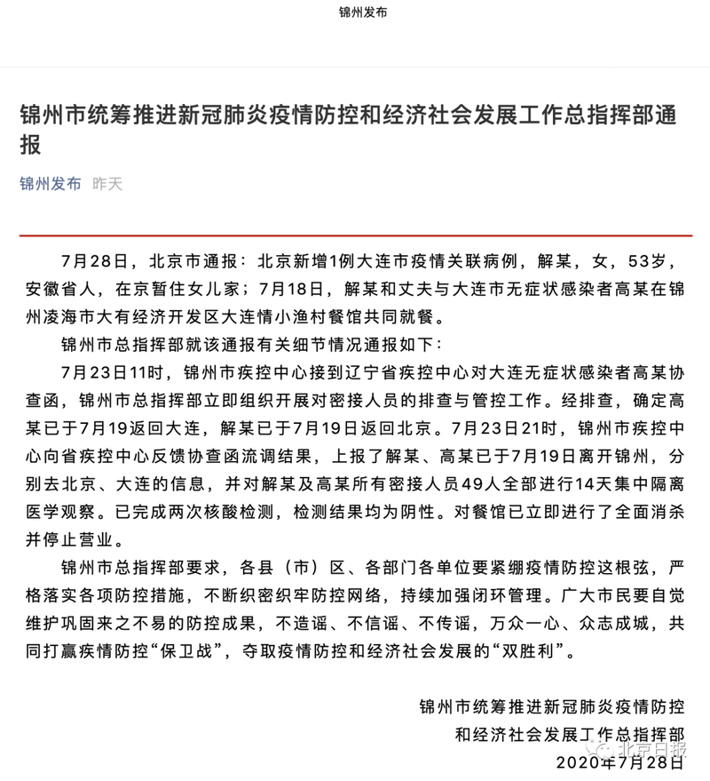 【为何新增疫情辽宁省锦州市,锦州昨天疫情严不严重】