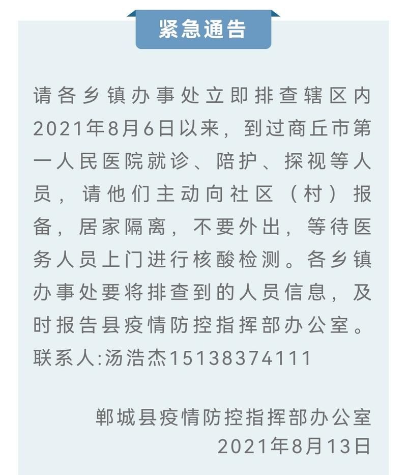  商丘疫情最新实数据:商丘最近大新闻