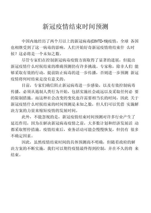 近期疫情有望昨日结束(近期有疫情吗最新消息)