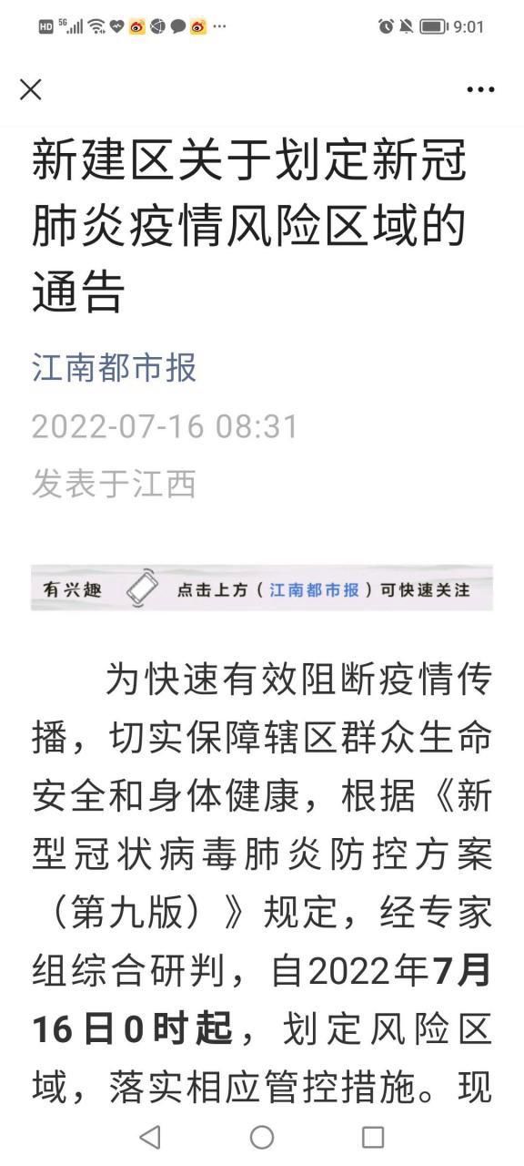 新建区最新疫情进展信息(新建区新闻最新)