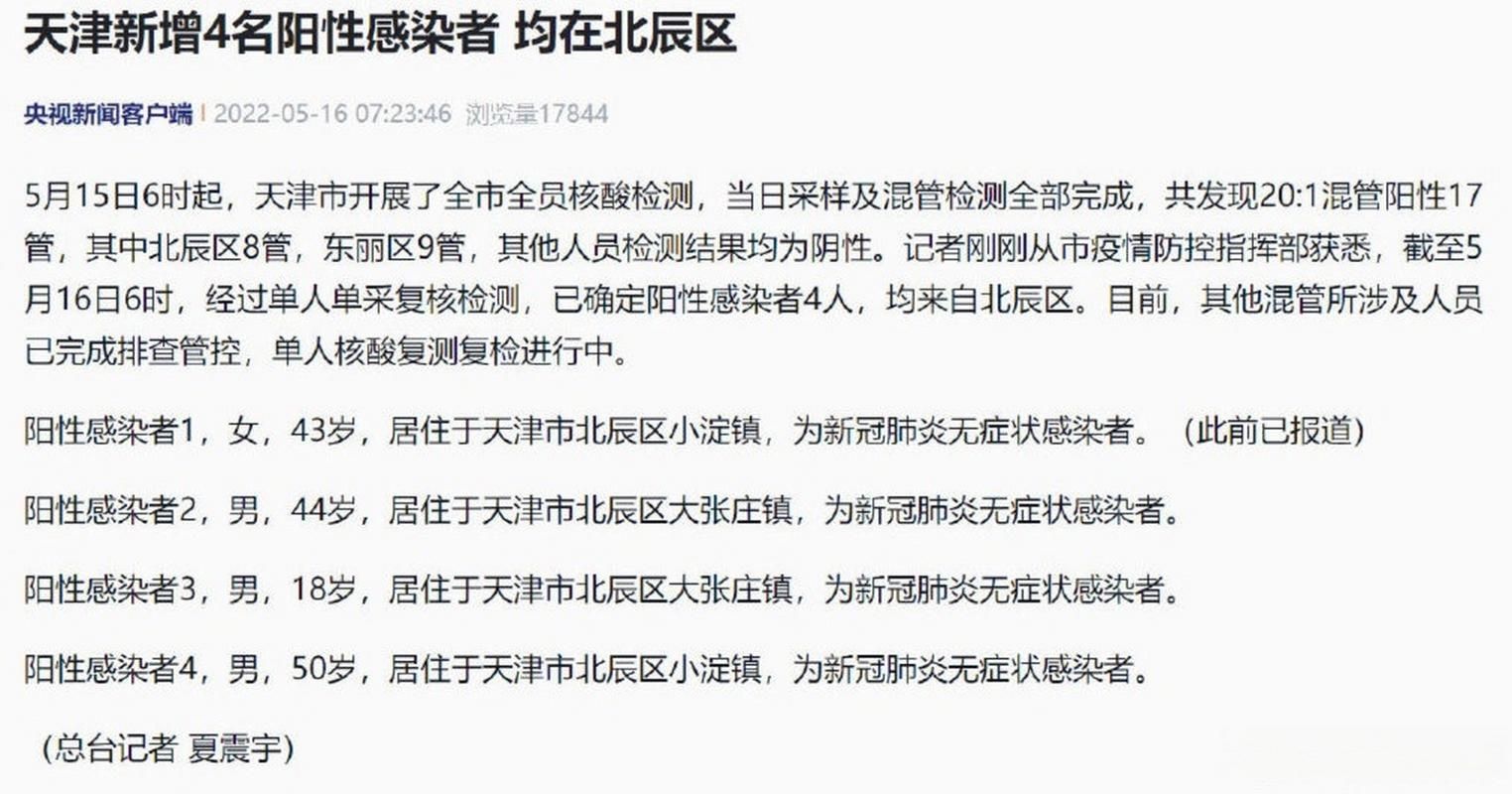 疫情公告天津北辰区最新/天津北辰区最新预报