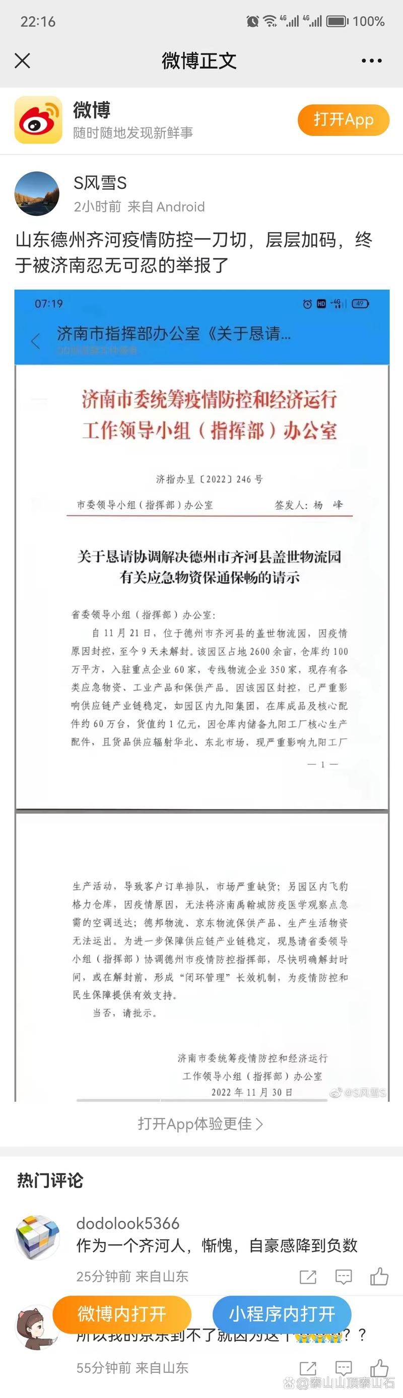 山东省德州市齐河县哪里地区有疫情了呢_山东省德州市齐河县街道是什么
