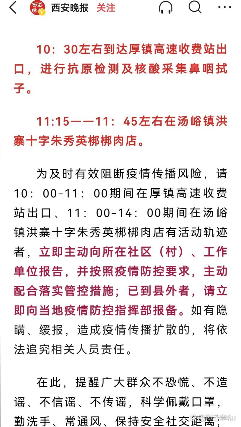 【疫情最新报告蓝田县新闻,蓝田县新闻公示】