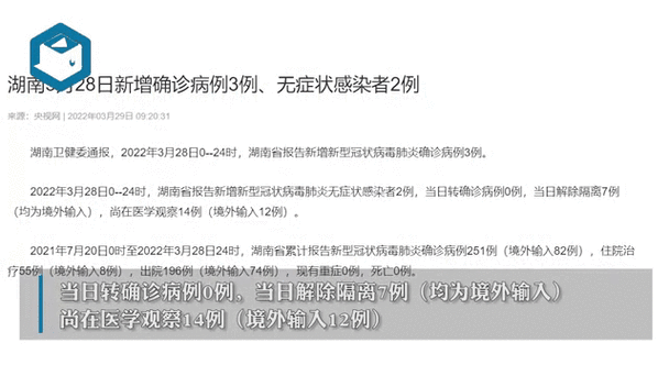  4地新增28例无症状感染者及14例无症状:7例感染者曾去张家界多地提醒