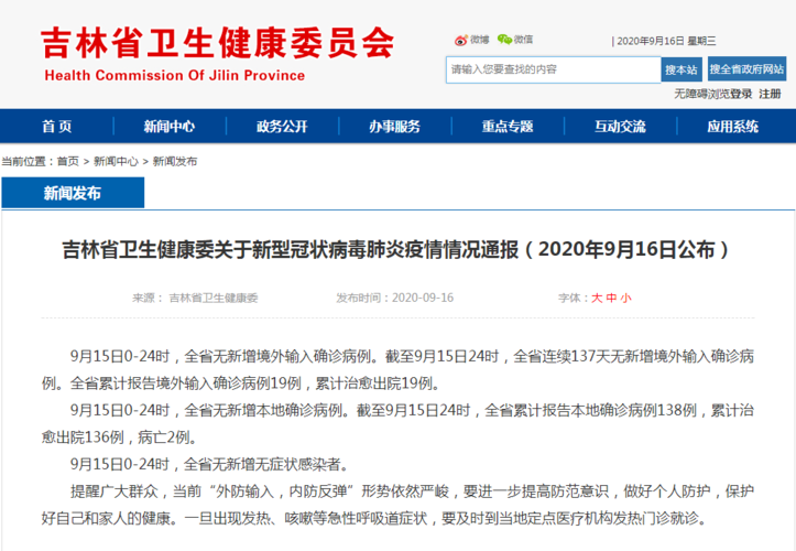 吉林白山临江几个地区有疫情发生(吉林白山临江市下岗失业后职工医保)