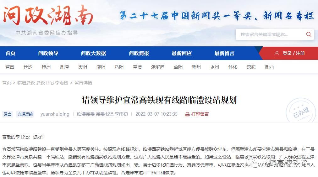临澧县疫情还在新增吗今天(临澧县还会有第二条高铁归划吗今天)
