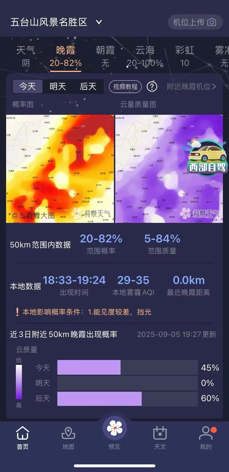 【一张图看懂近期山西省忻州市五台山风景名胜区疫情,山西忻州五台山未来一周天气】