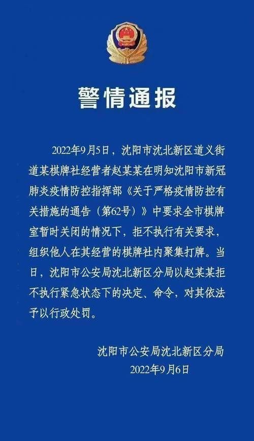 【辽宁省沈阳市沈北新区新增疫情最新_辽宁省沈阳市沈北新区 沈阳市沈北新区沈北路37号】