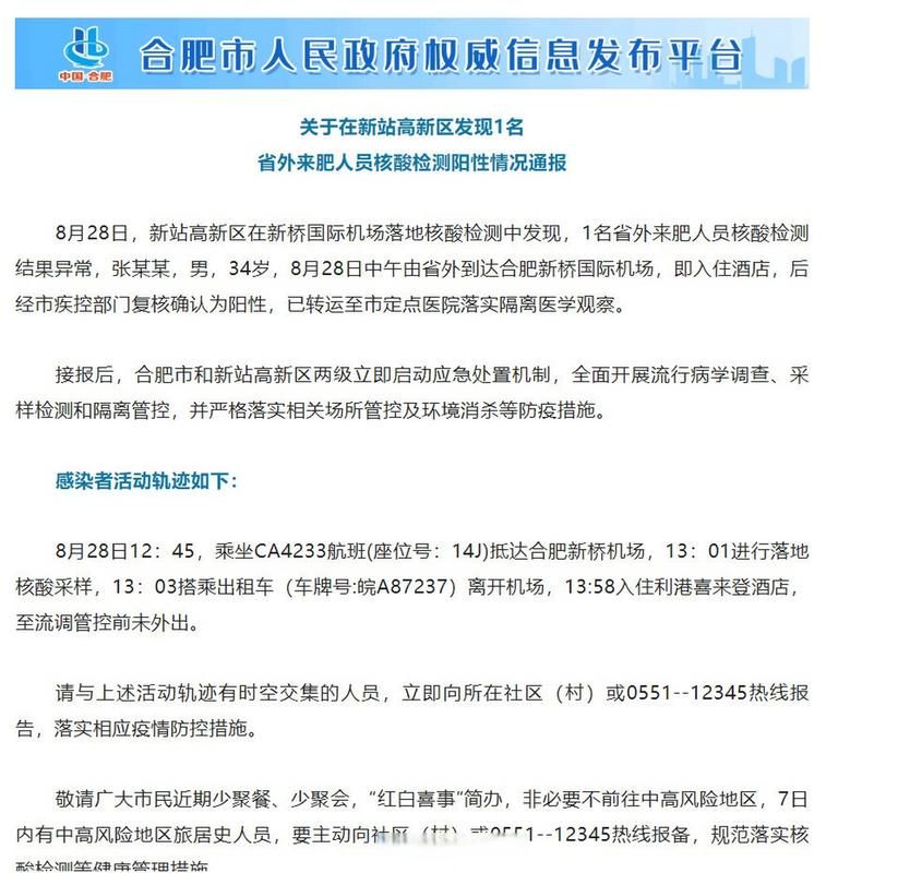 安徽省合肥市合肥新站高新技术产业开发区最新疫情情况通报(安徽合肥新站高新区管委会)