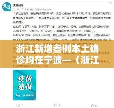 浙江疫情严重吗/浙江疫情最严重是什么时候
