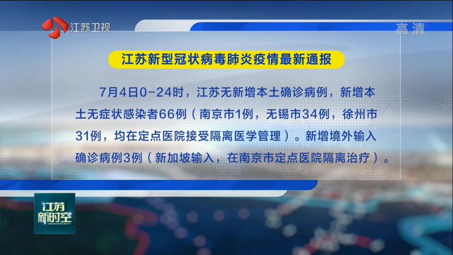 江苏徐州最新疫情关注/江苏无锡最新疫情