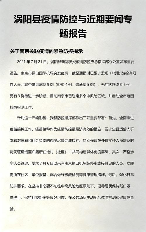 【涡阳县最新疫情临床_涡阳县最新疫情临床情况】